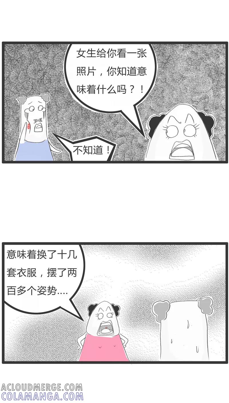 火锅家族第一季 第58话 一张照片 第4页
