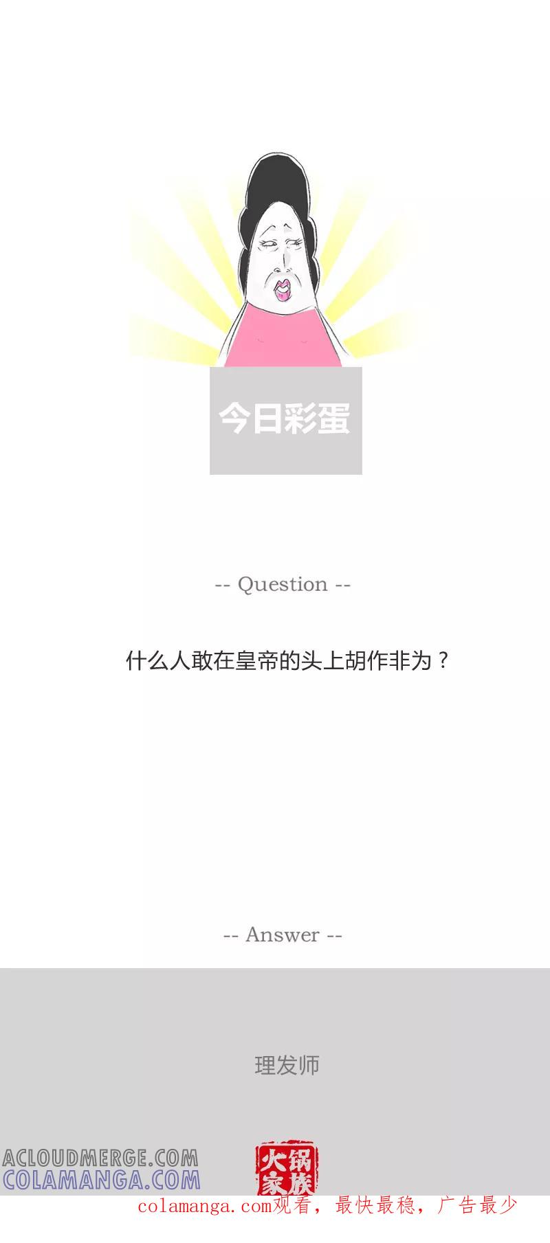 火锅家族第一季 第58话 一张照片 第6页