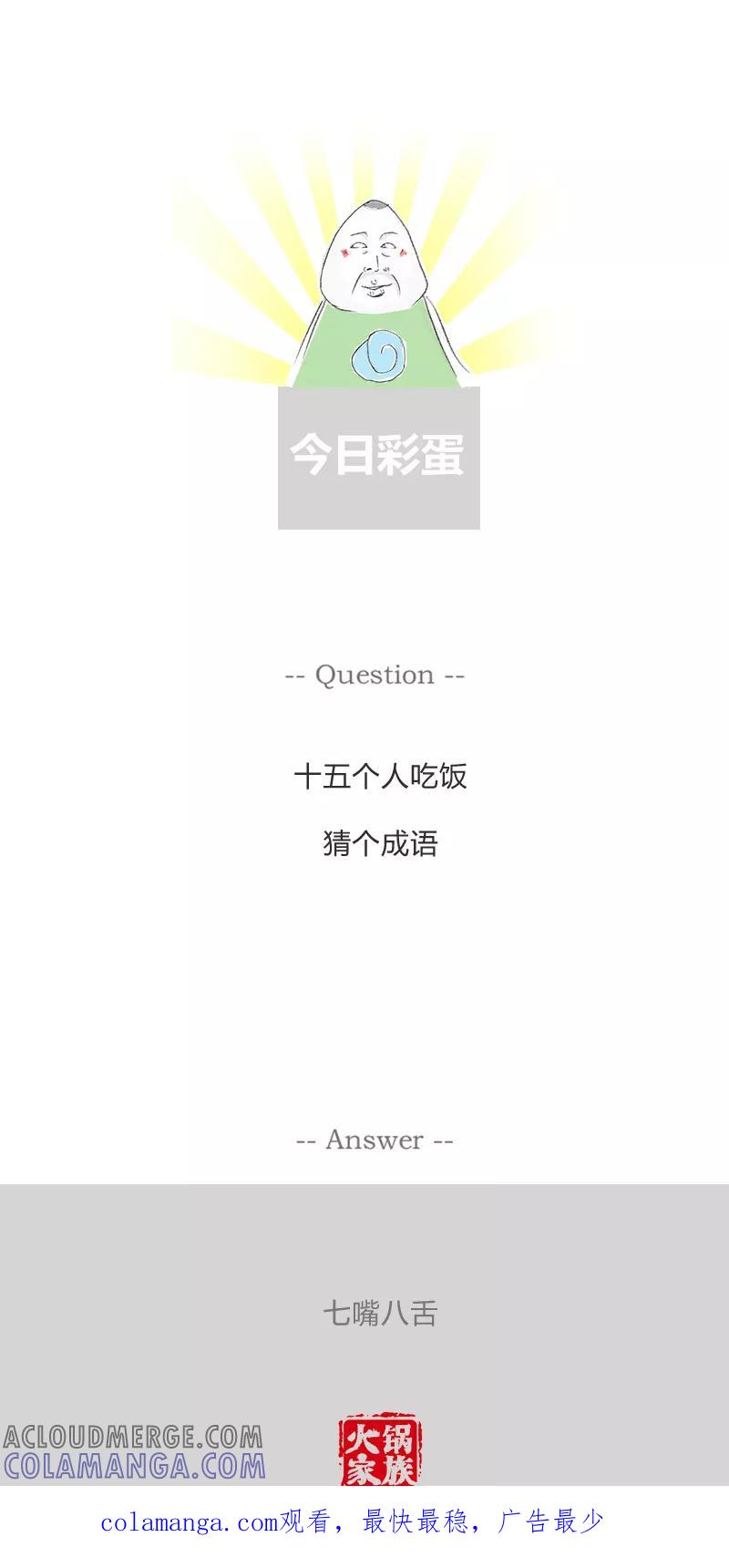 火锅家族第一季 第59话 注定单身狗 第6页