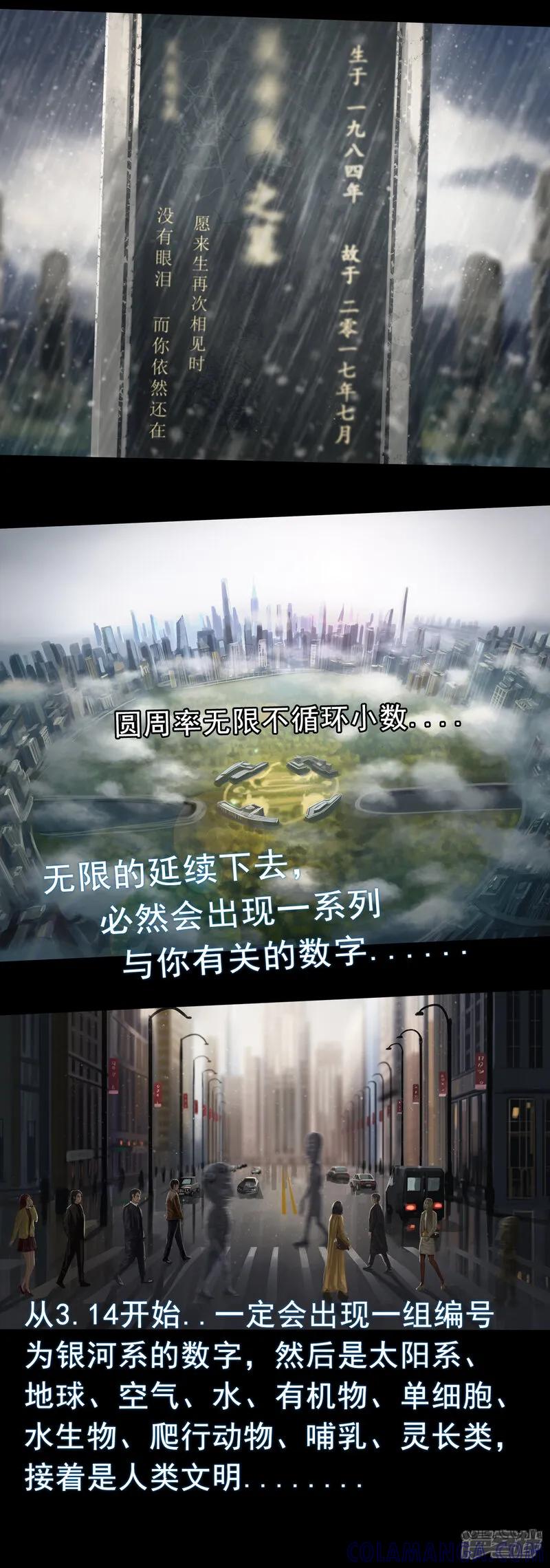 《无以名状》第一集6 葬礼 第一次参加自己的葬礼，难免有些紧张 第10页