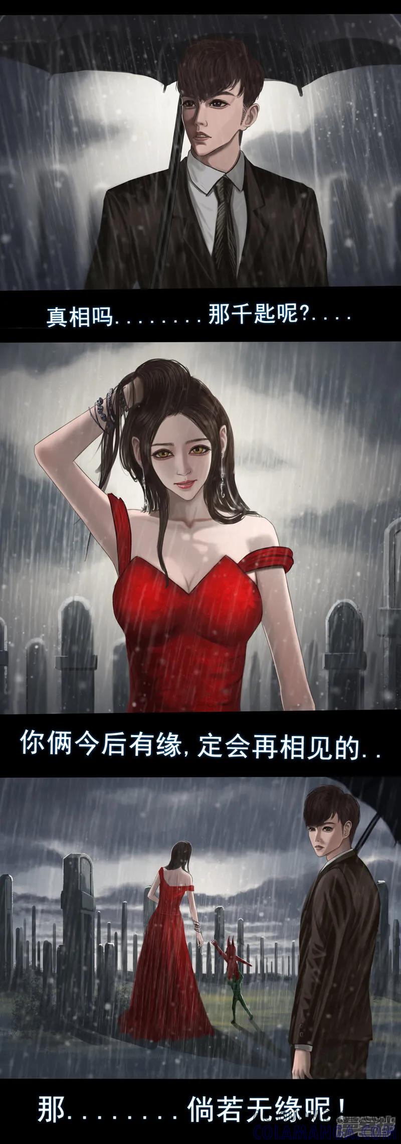 《无以名状》第一集6 葬礼 第一次参加自己的葬礼，难免有些紧张 第9页