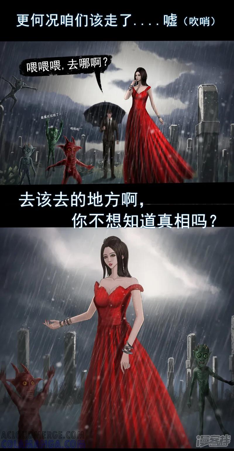 《无以名状》第一集6 葬礼 第一次参加自己的葬礼，难免有些紧张 第8页
