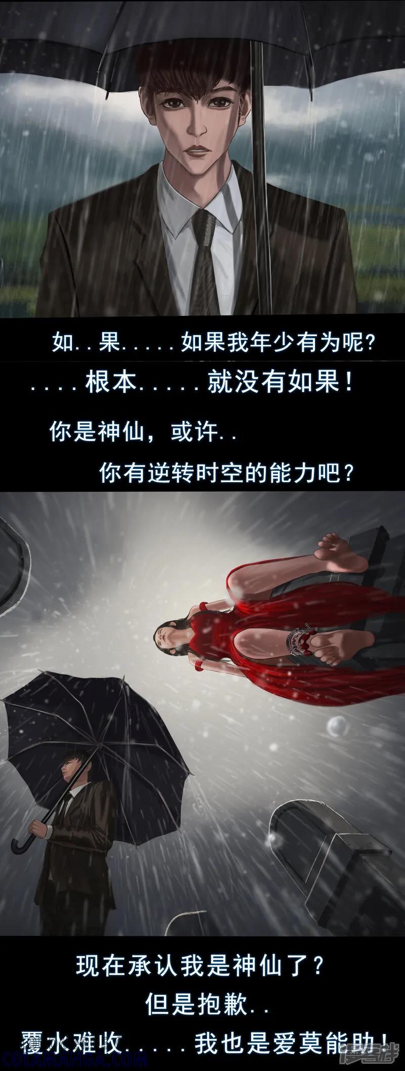 《无以名状》第一集6 葬礼 第一次参加自己的葬礼，难免有些紧张 第7页