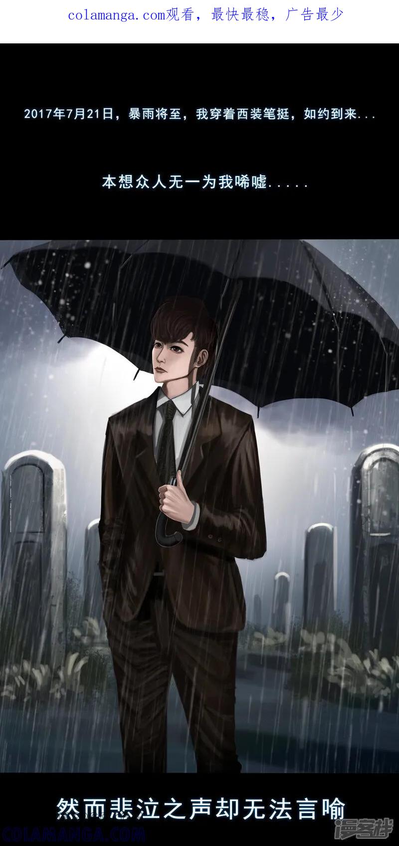 《无以名状》第一集6 葬礼 第一次参加自己的葬礼，难免有些紧张 第1页
