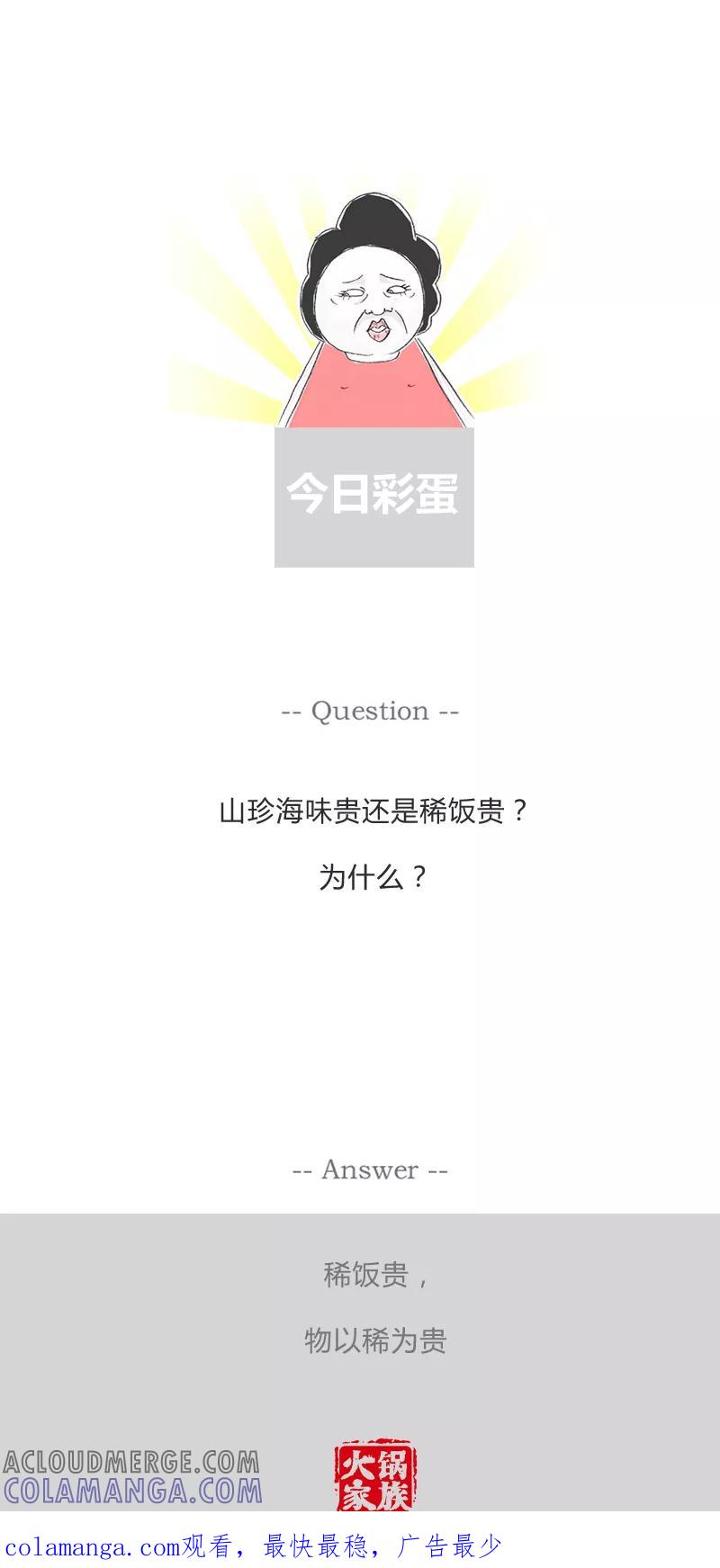 火锅家族第一季 第60话 胖子的禁忌 第6页
