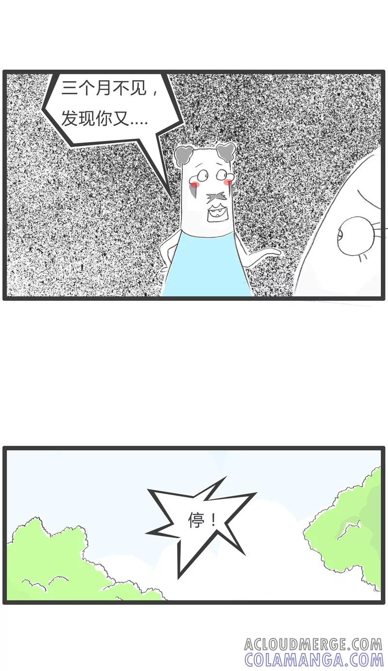 火锅家族第一季 第60话 胖子的禁忌 第3页