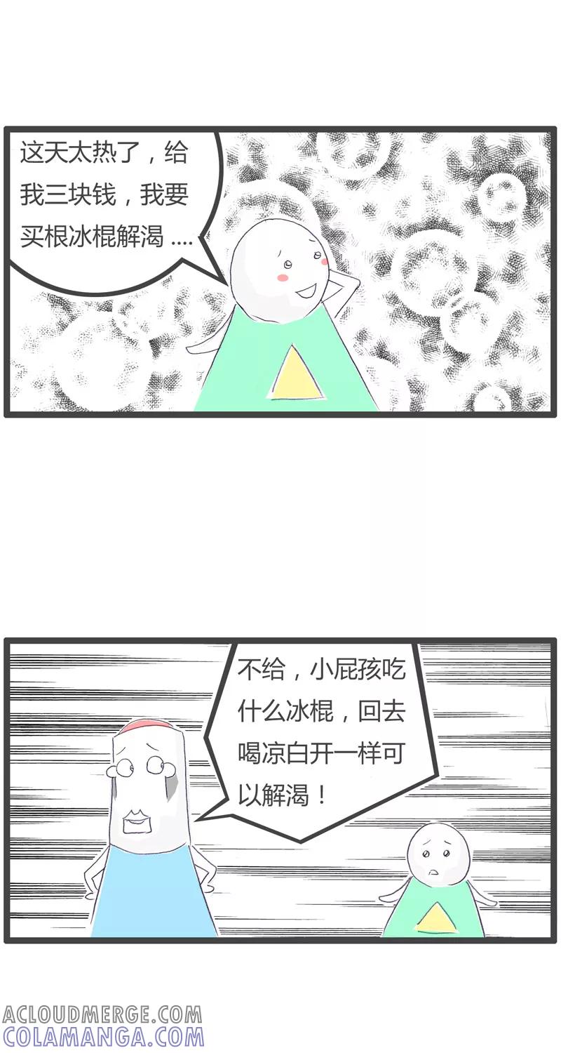 火锅家族第一季 第61话 别惹熊孩子 第3页