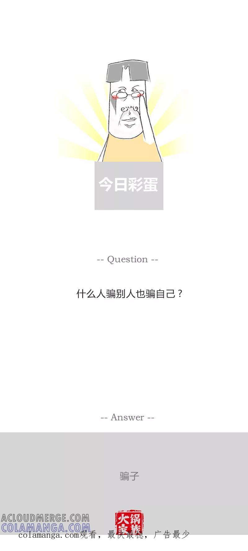 火锅家族第一季 第61话 别惹熊孩子 第6页