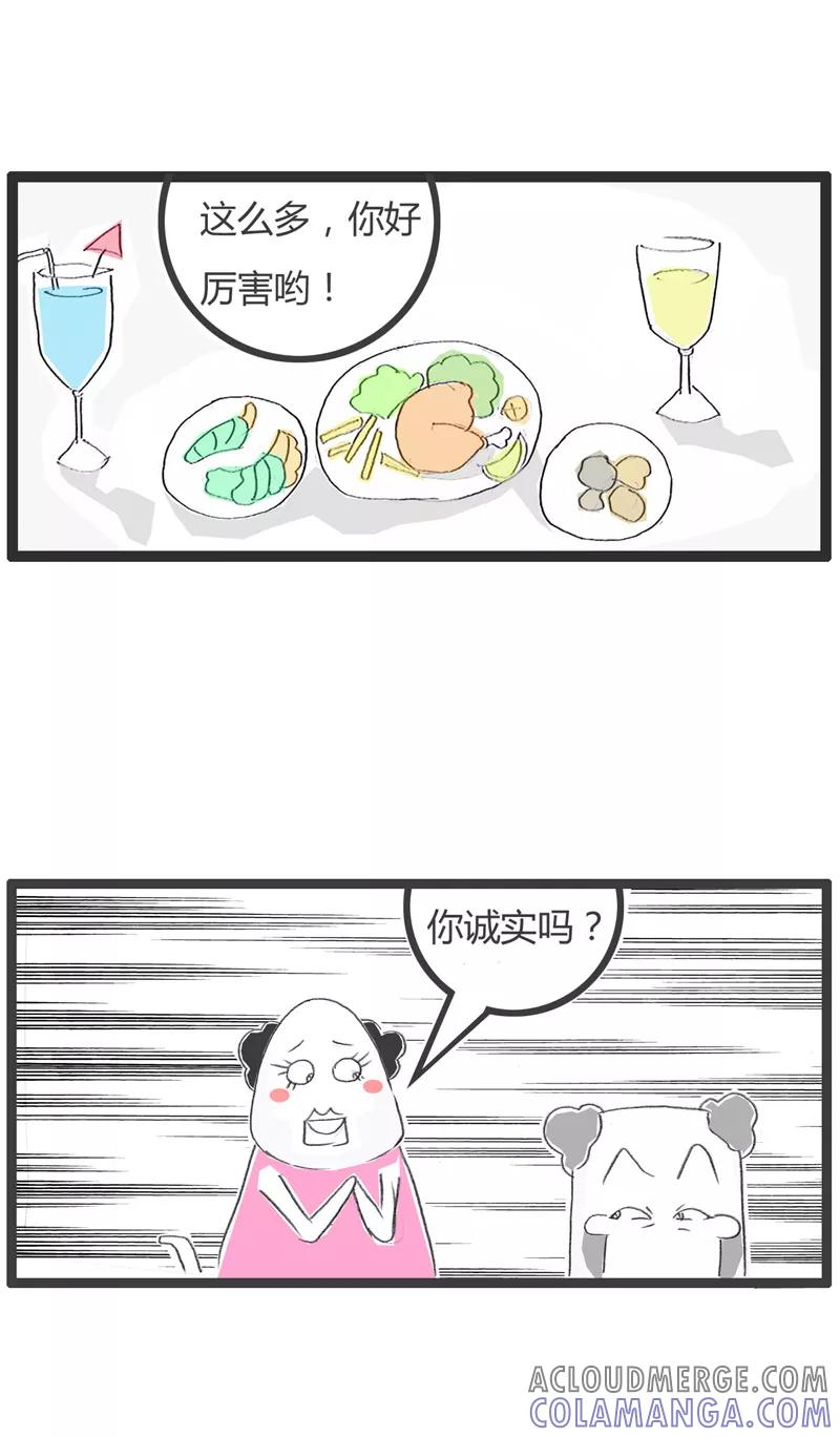 火锅家族第一季 第62话 诚实的告诉我 第4页