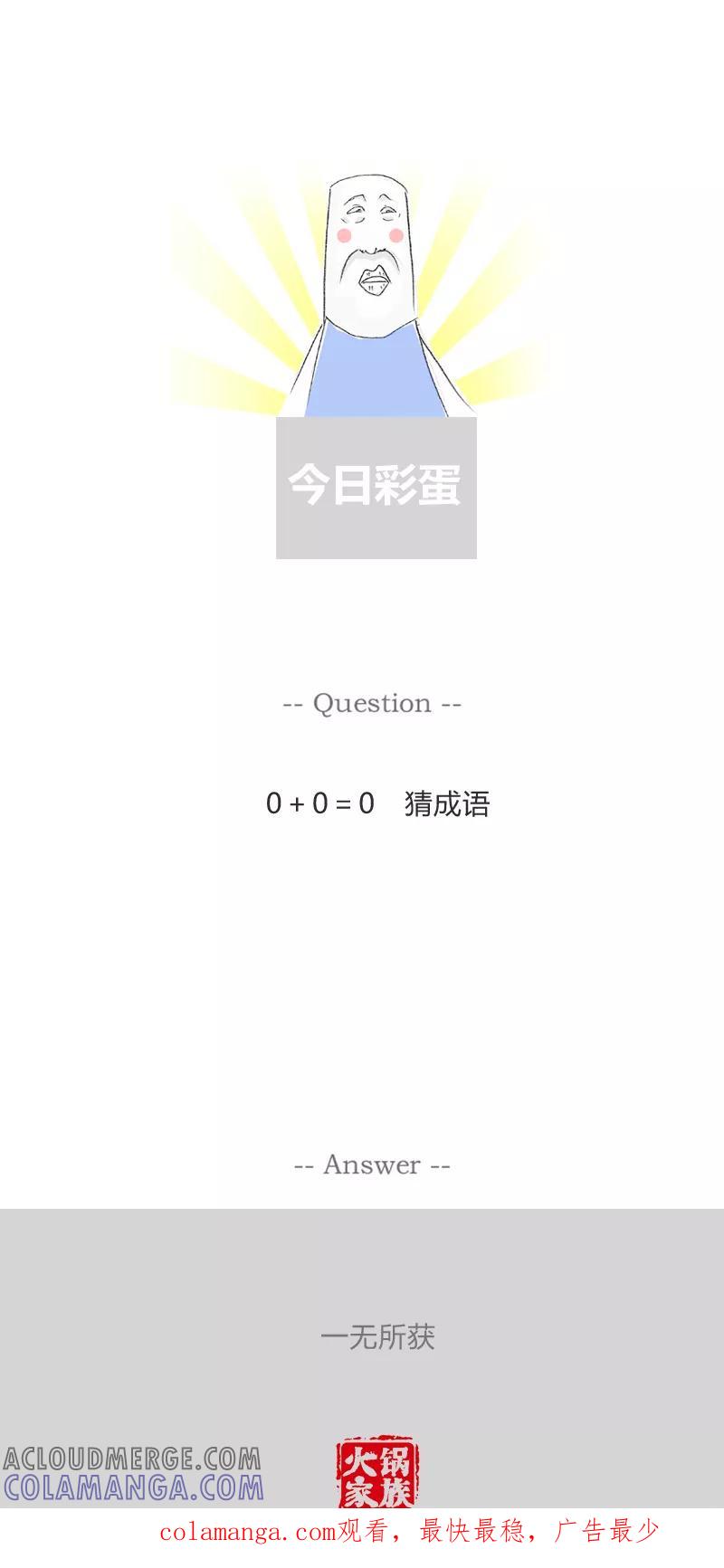 火锅家族第一季 第62话 诚实的告诉我 第6页