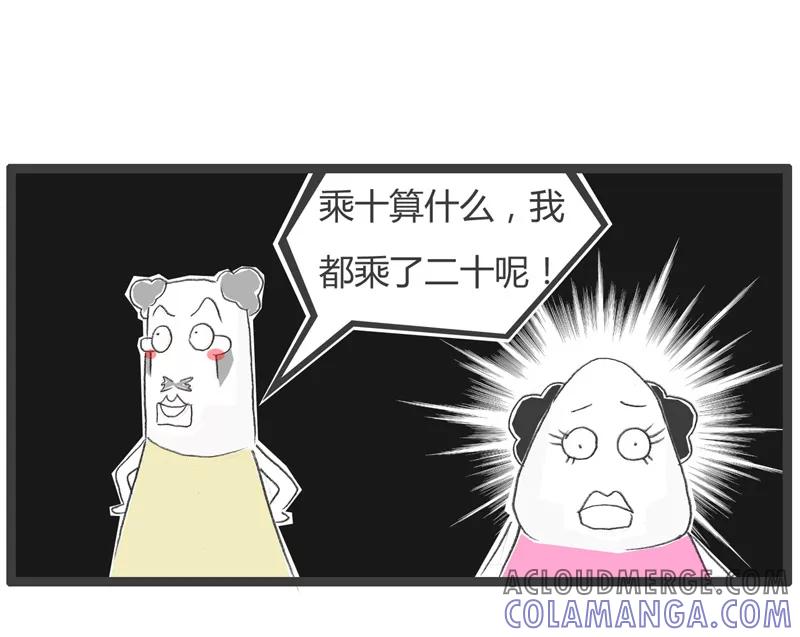 火锅家族第一季 第62话 诚实的告诉我 第5页