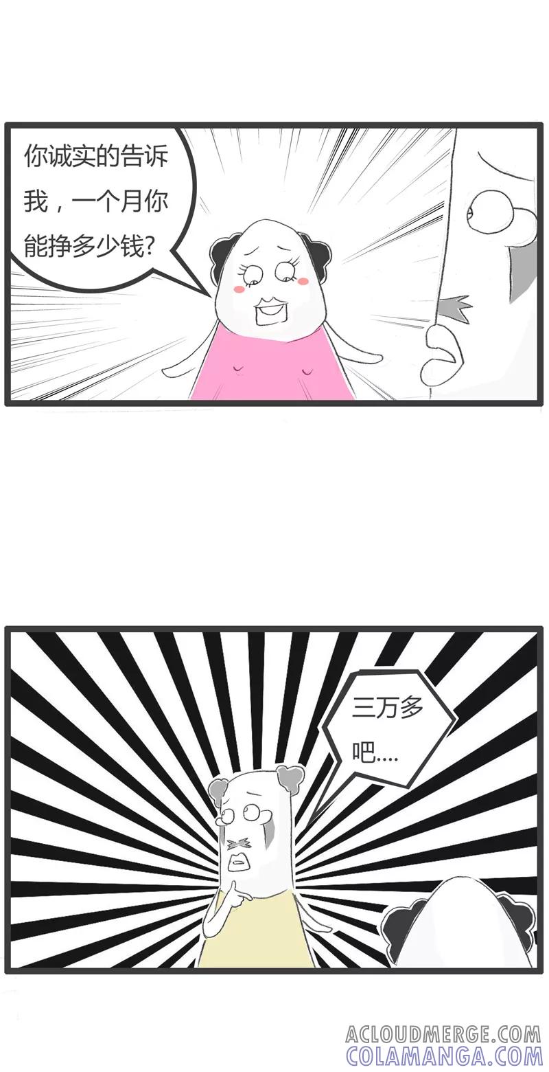 火锅家族第一季 第62话 诚实的告诉我 第3页