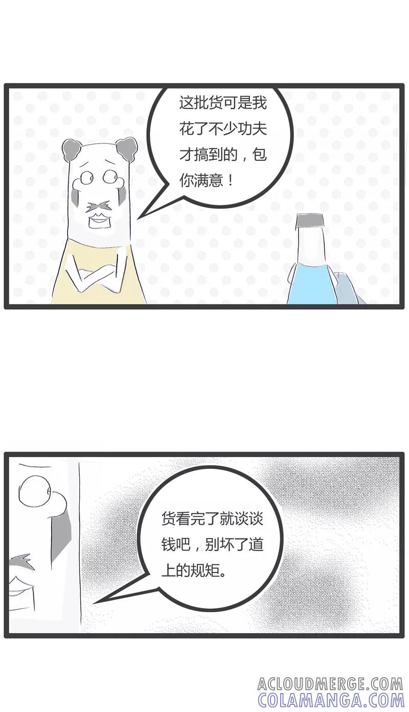 火锅家族第一季 第63话 黑市交易 第4页