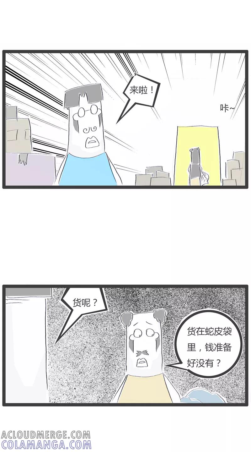 火锅家族第一季 第63话 黑市交易 第2页