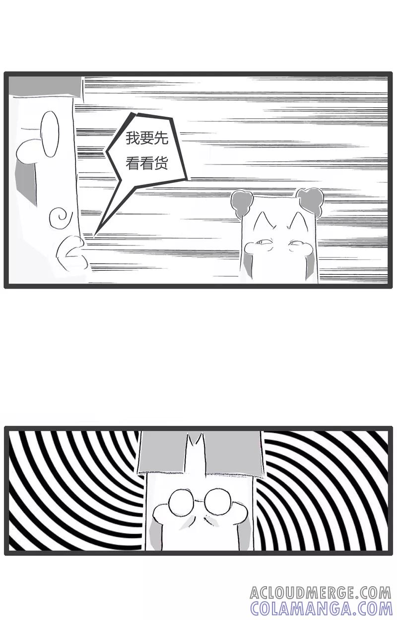火锅家族第一季 第63话 黑市交易 第3页