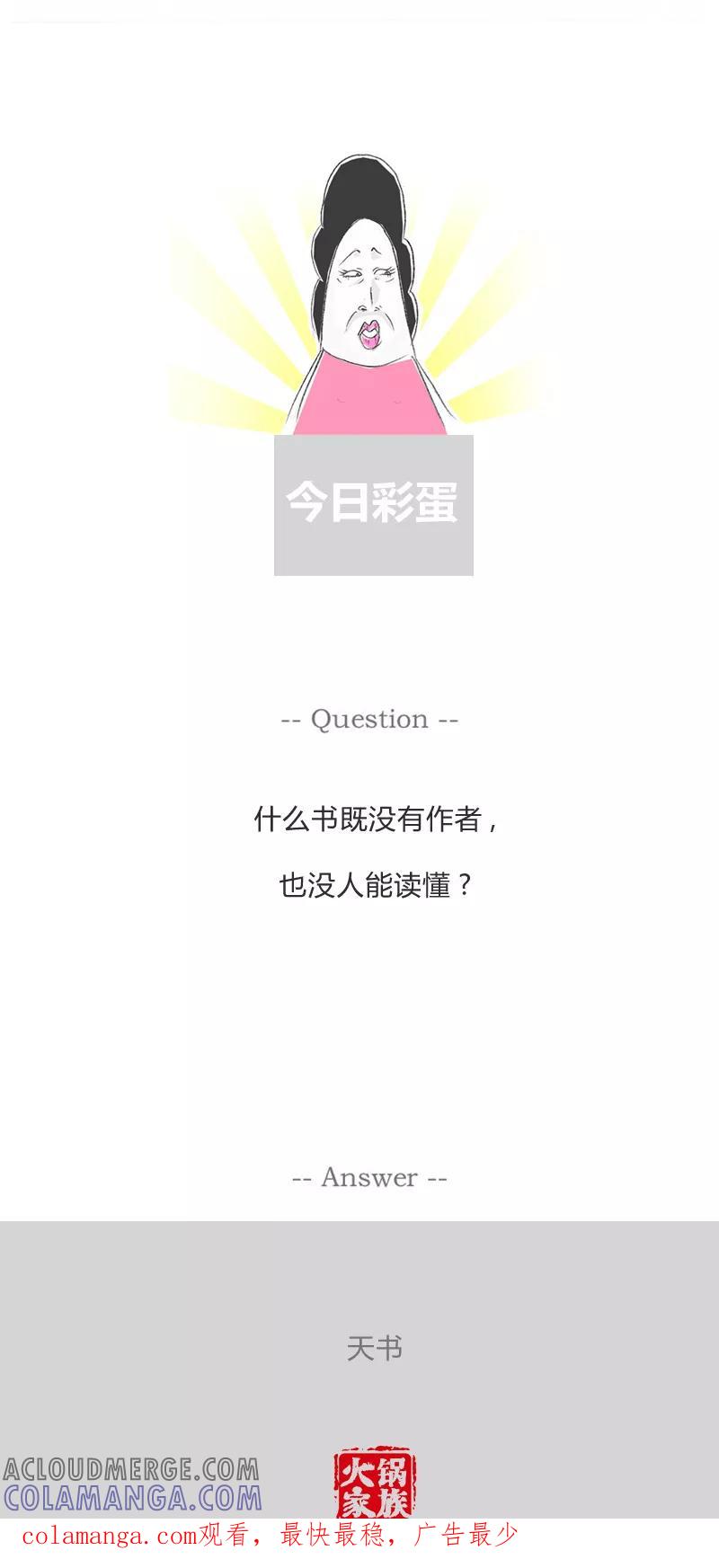 火锅家族第一季 第63话 黑市交易 第6页