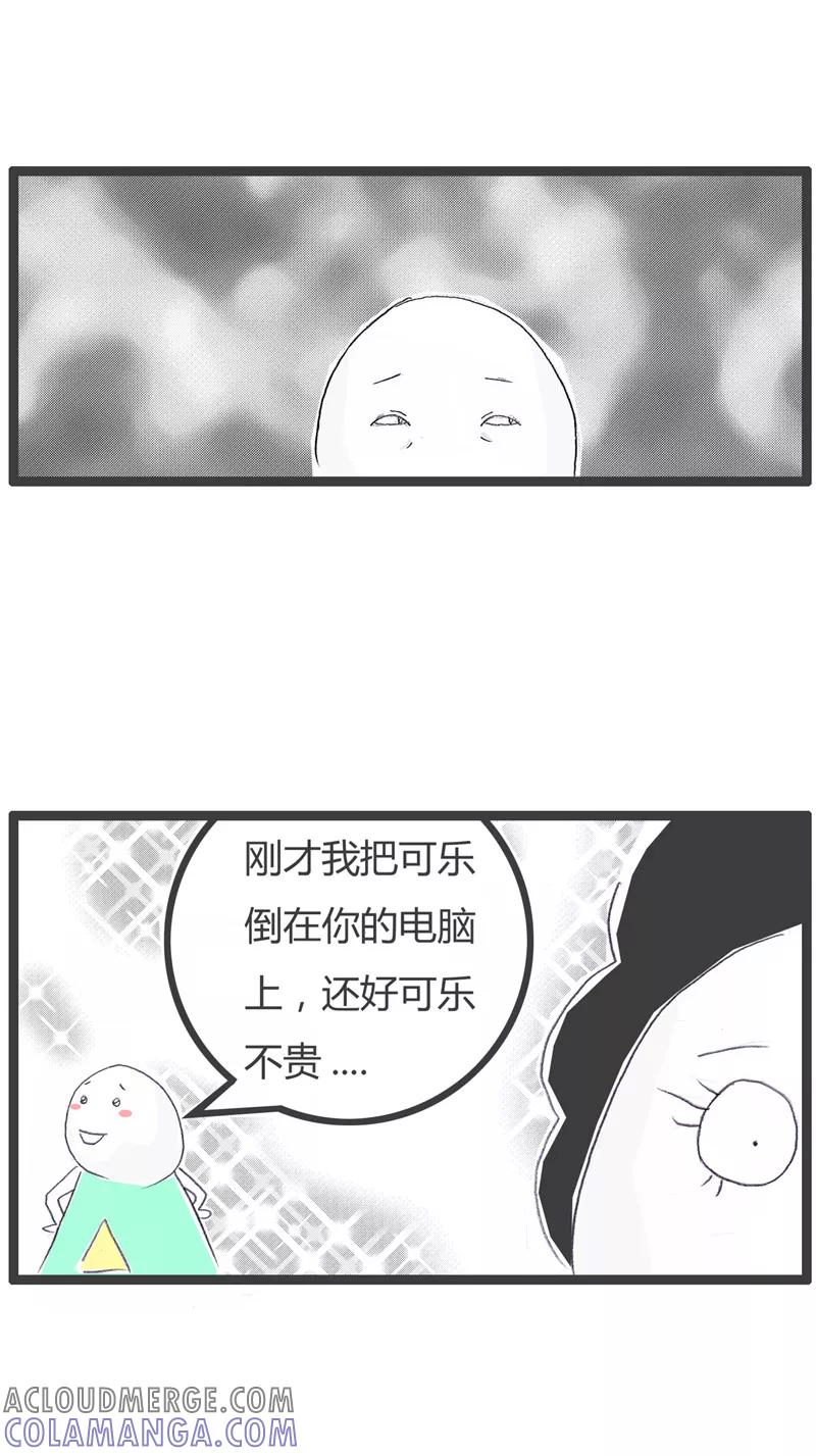 火锅家族第一季 第64话 可乐和电脑 第4页