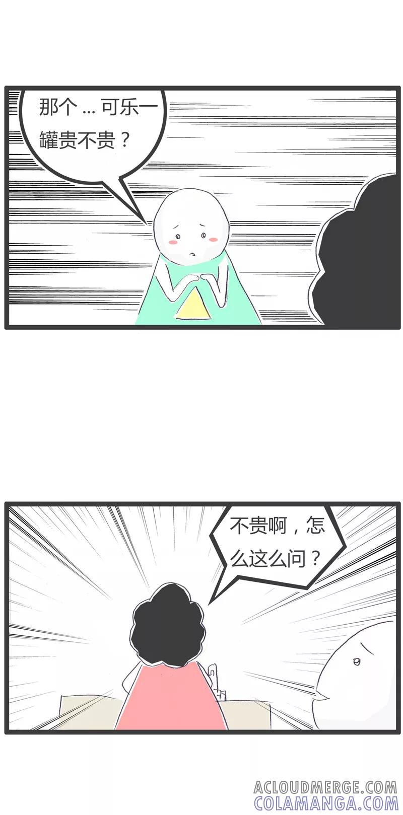 火锅家族第一季 第64话 可乐和电脑 第3页
