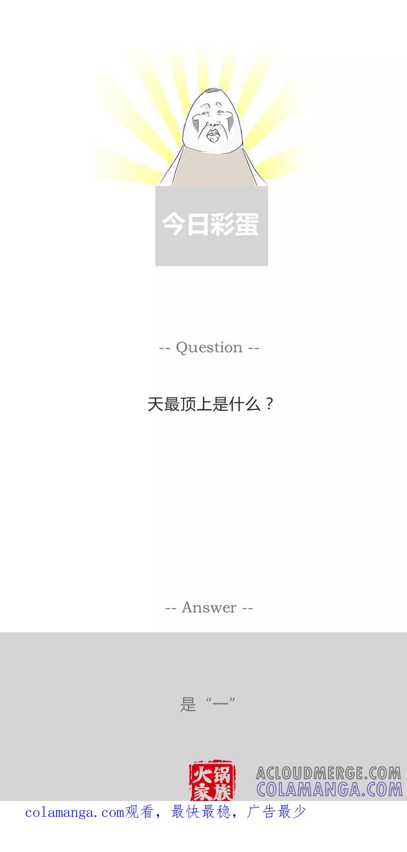 火锅家族第一季 第64话 可乐和电脑 第6页