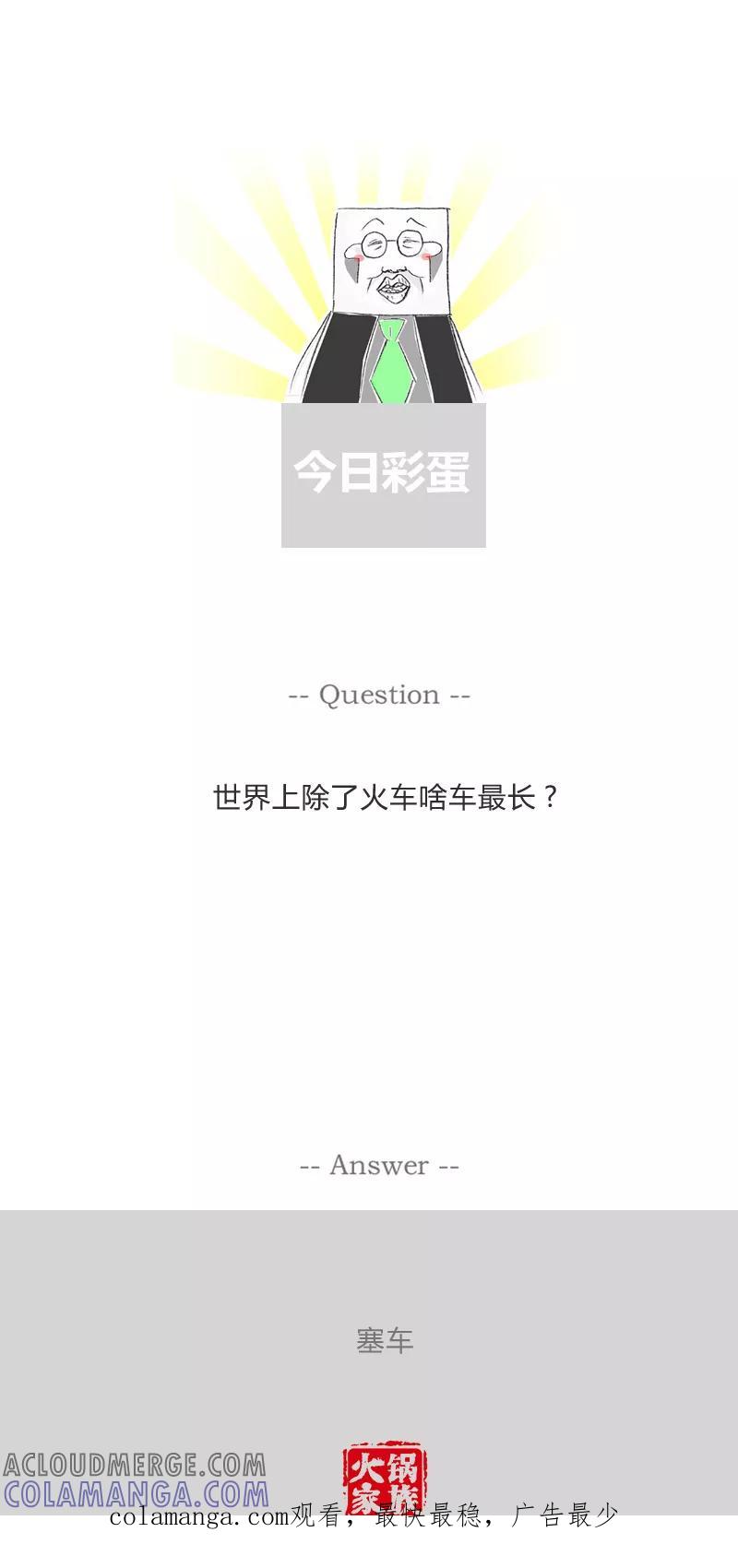火锅家族第一季 第65话 理解错误 第5页