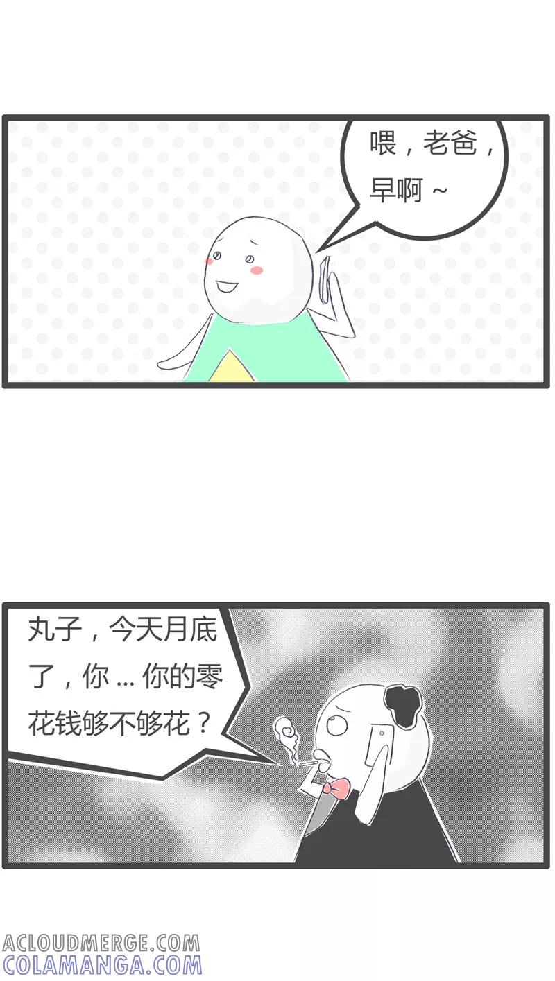 火锅家族第一季 第66话 爸爸的关怀 第3页