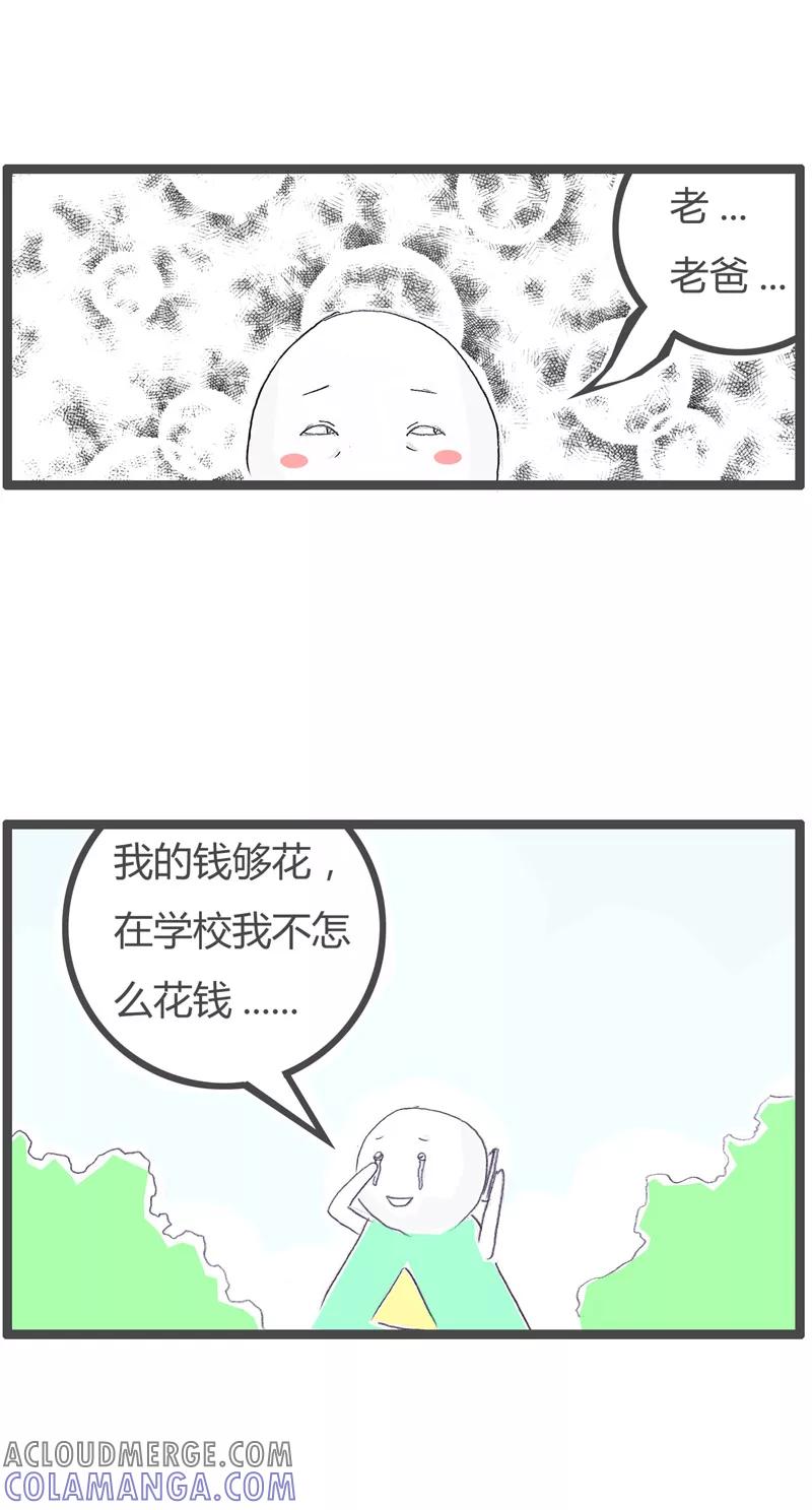 火锅家族第一季 第66话 爸爸的关怀 第4页