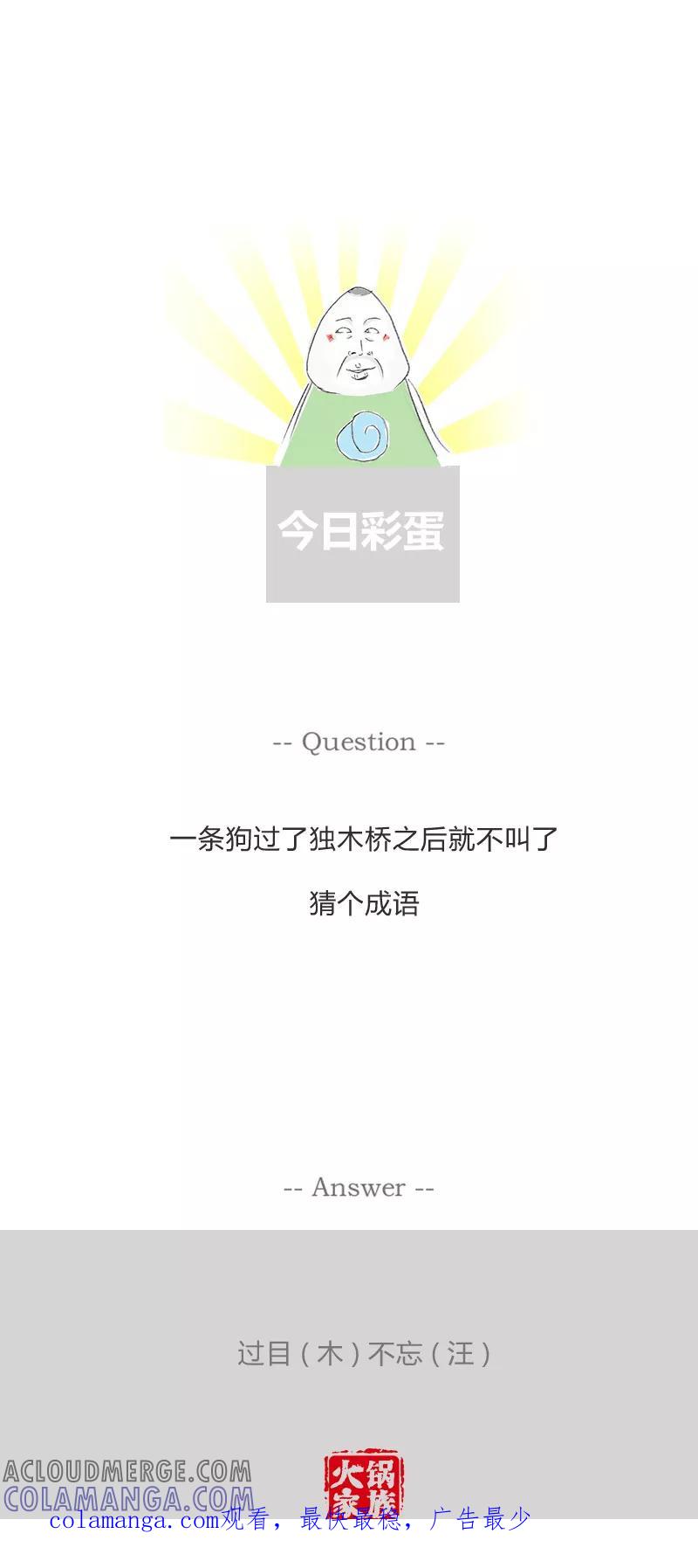 火锅家族第一季 第67话 没人关心我 第7页