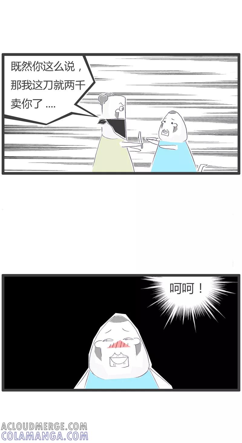 火锅家族第一季 第68话 魔高一丈 第4页