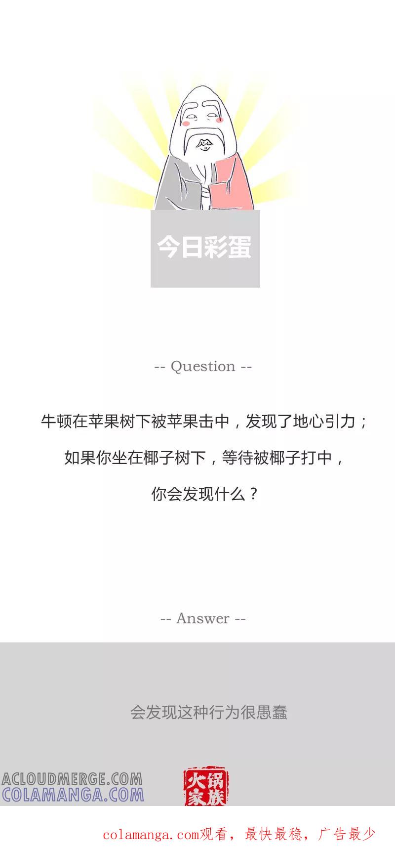 火锅家族第一季 第68话 魔高一丈 第7页