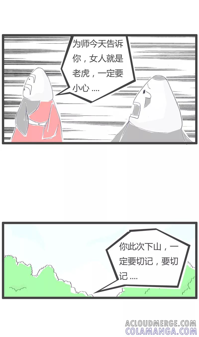 火锅家族第一季 第69话 女人是老虎 第3页