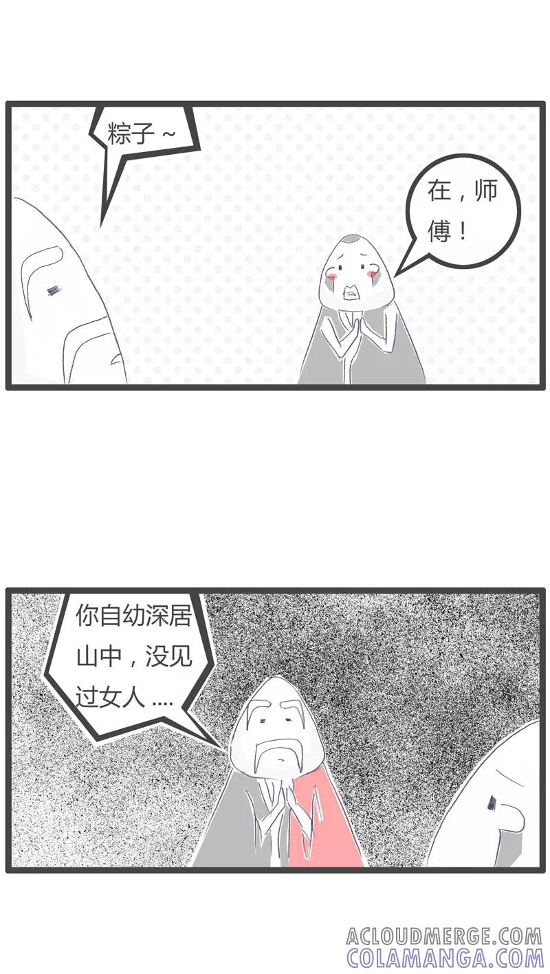 火锅家族第一季 第69话 女人是老虎 第2页