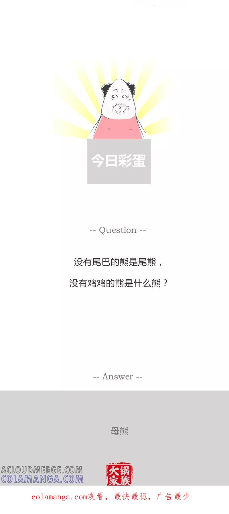 火锅家族第一季 第69话 女人是老虎 第7页