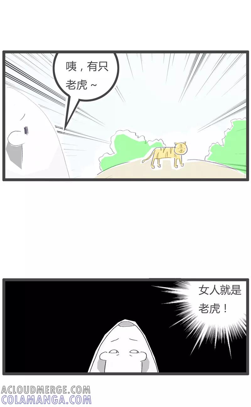 火锅家族第一季 第69话 女人是老虎 第5页