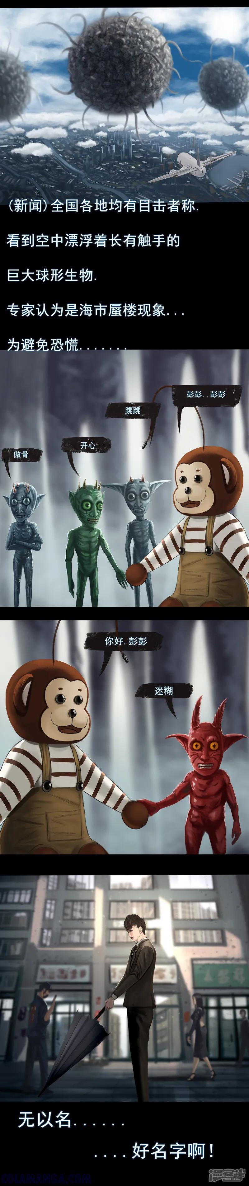 《无以名状》第一集7 名字 第3页