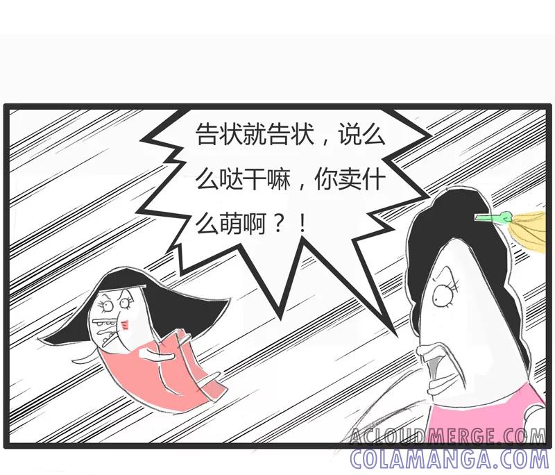 火锅家族第一季 第70话 容嬷嬷与俏皮话 第5页
