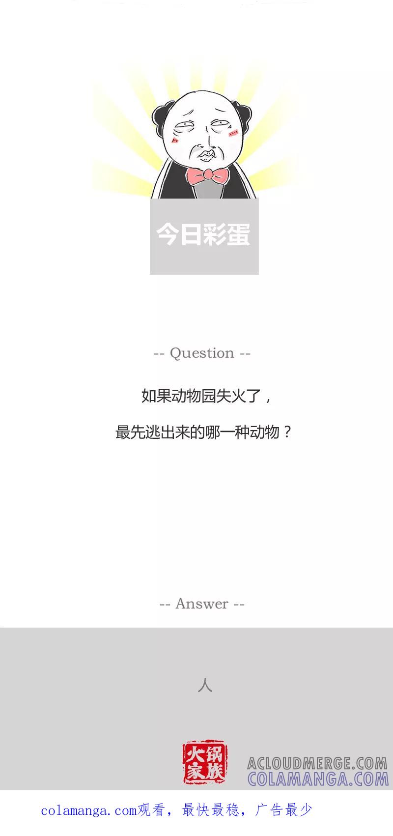 火锅家族第一季 第70话 容嬷嬷与俏皮话 第6页