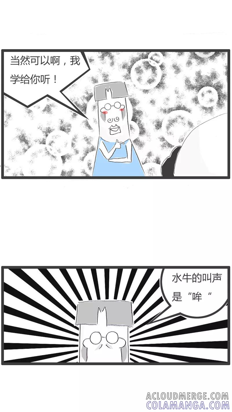 火锅家族第一季 第71话 水牛与黄牛 第3页
