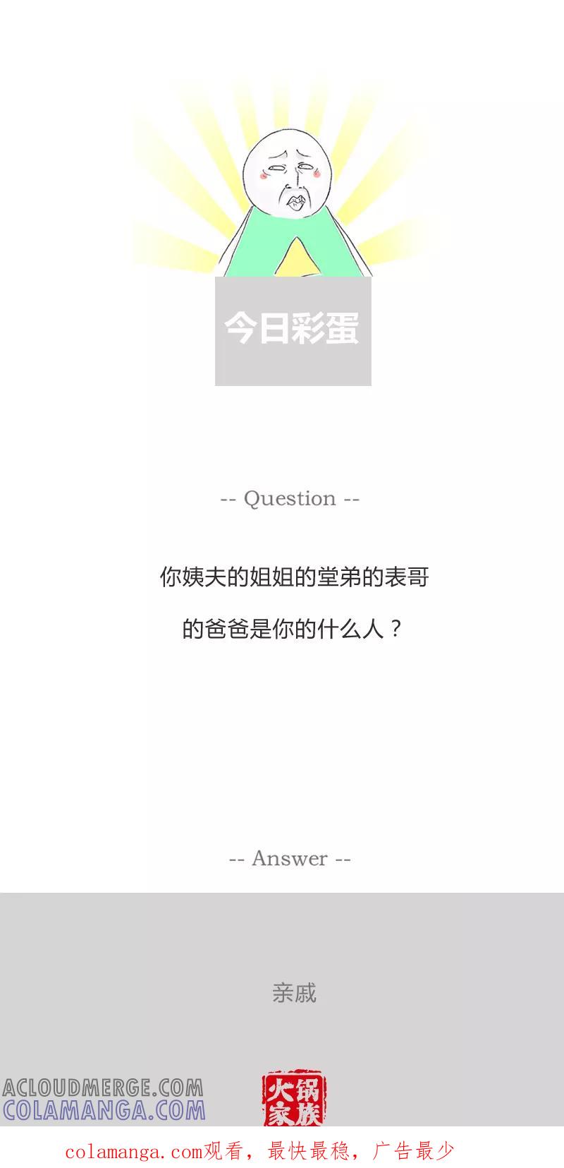 火锅家族第一季 第71话 水牛与黄牛 第5页