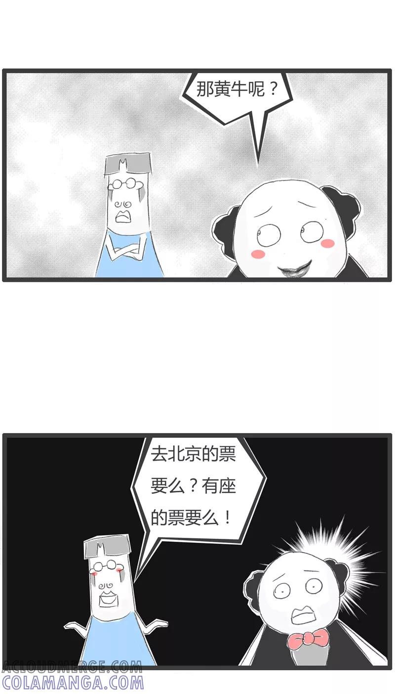 火锅家族第一季 第71话 水牛与黄牛 第4页