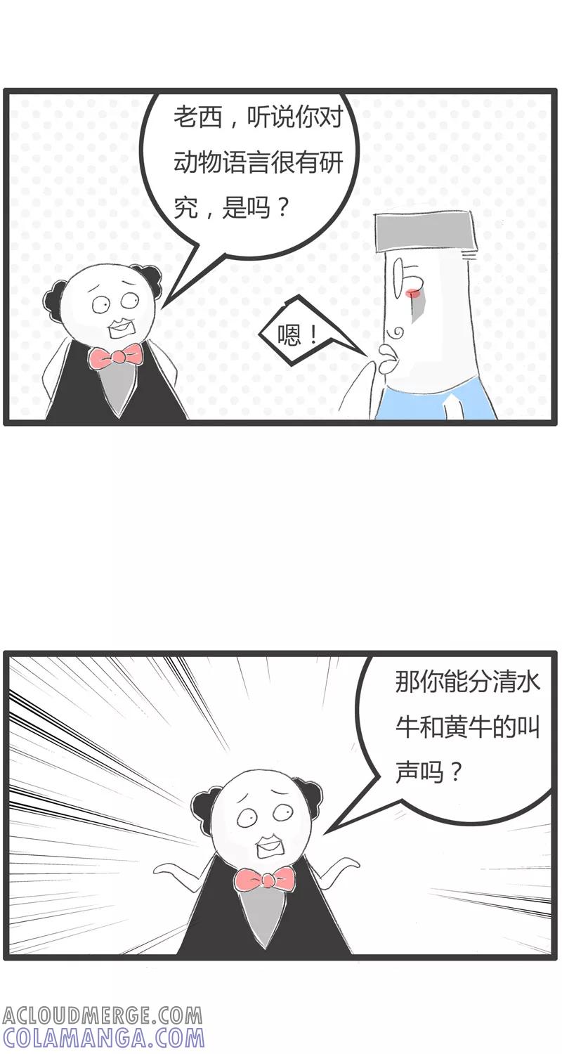 火锅家族第一季 第71话 水牛与黄牛 第2页