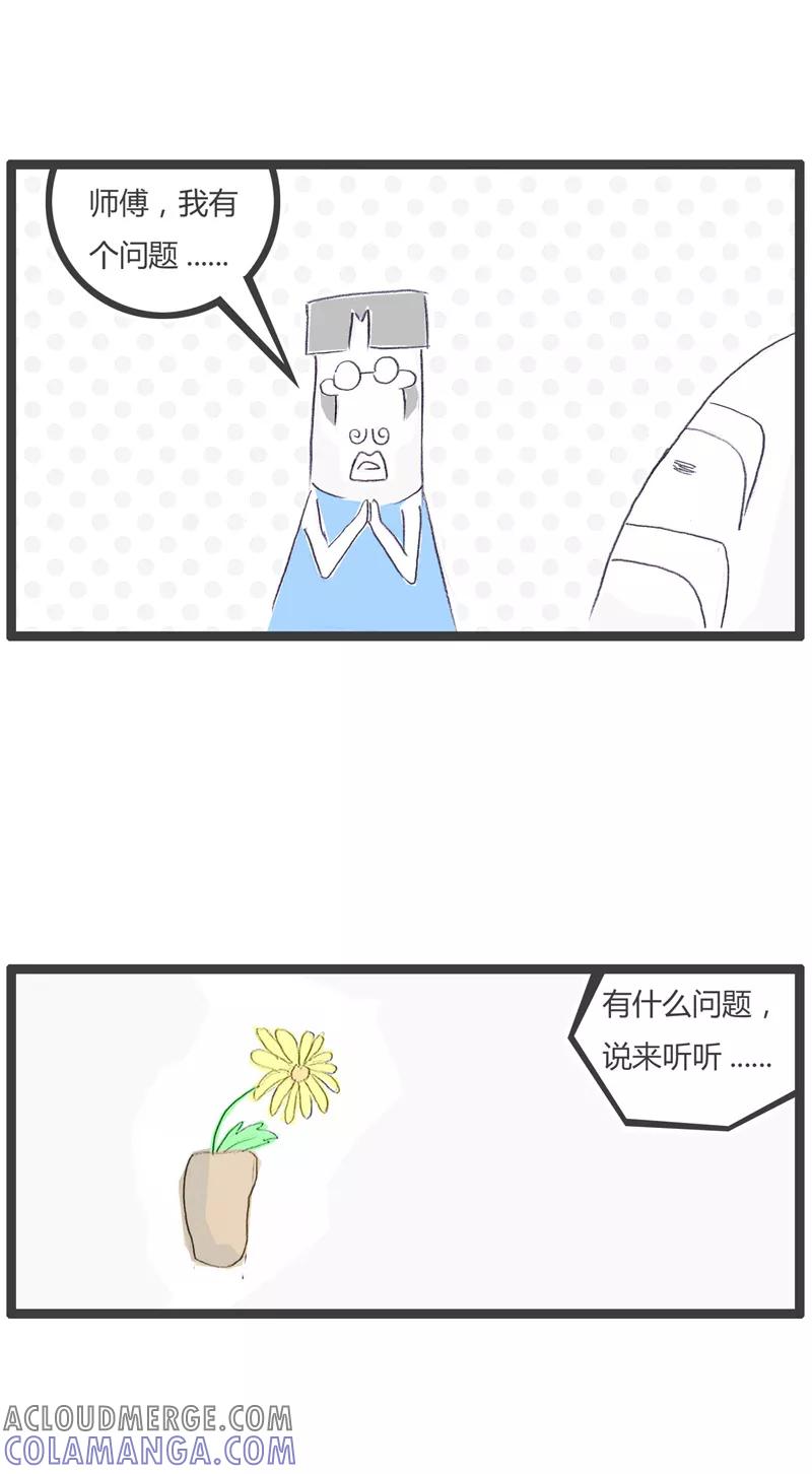 火锅家族第一季 第72话 说道理摆事实 第2页