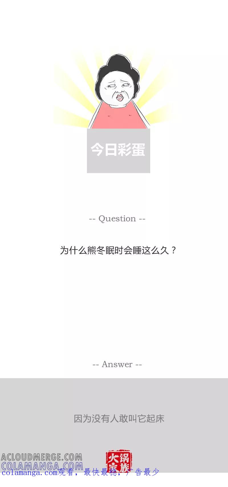 火锅家族第一季 第72话 说道理摆事实 第7页