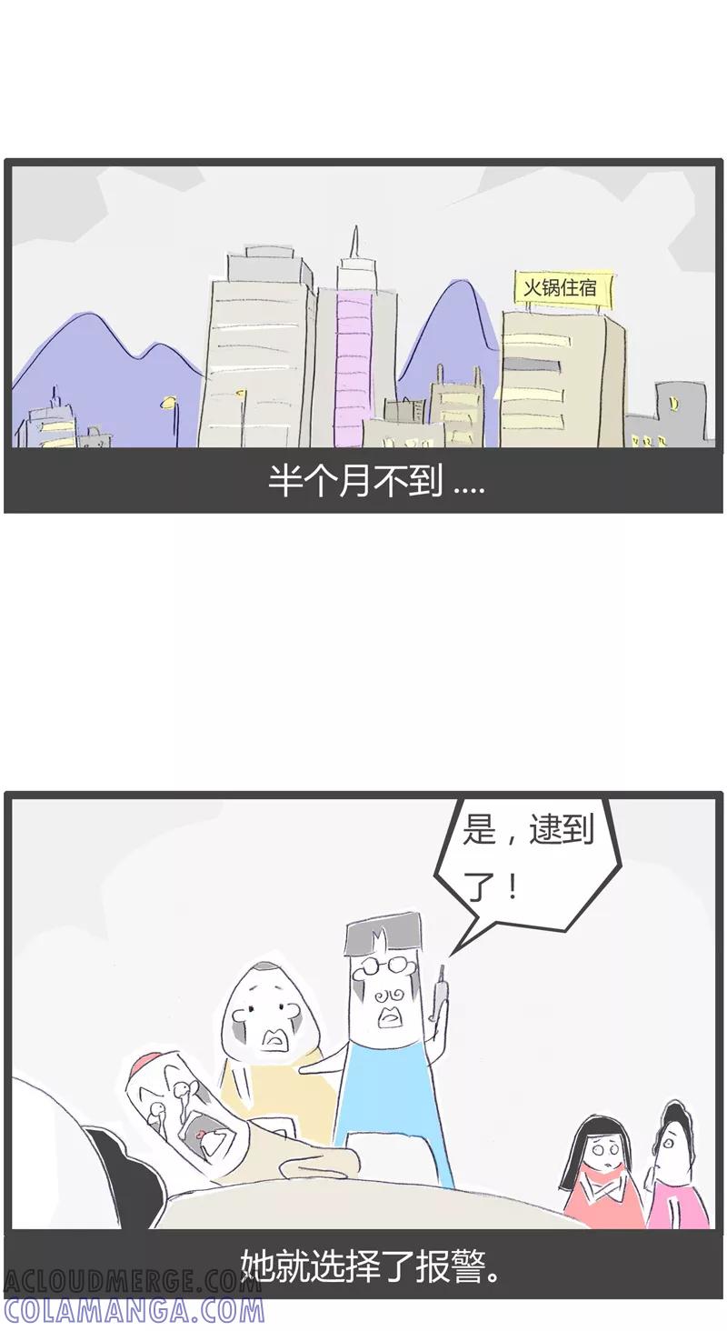 火锅家族第一季 第73话 说好的幸福呢 第5页