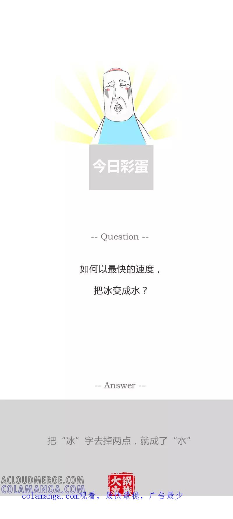火锅家族第一季 第73话 说好的幸福呢 第6页