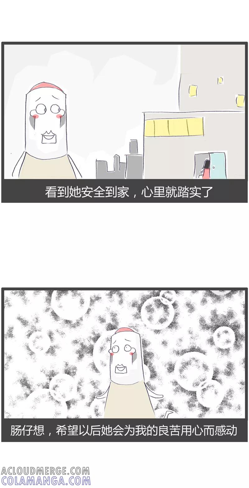 火锅家族第一季 第73话 说好的幸福呢 第3页