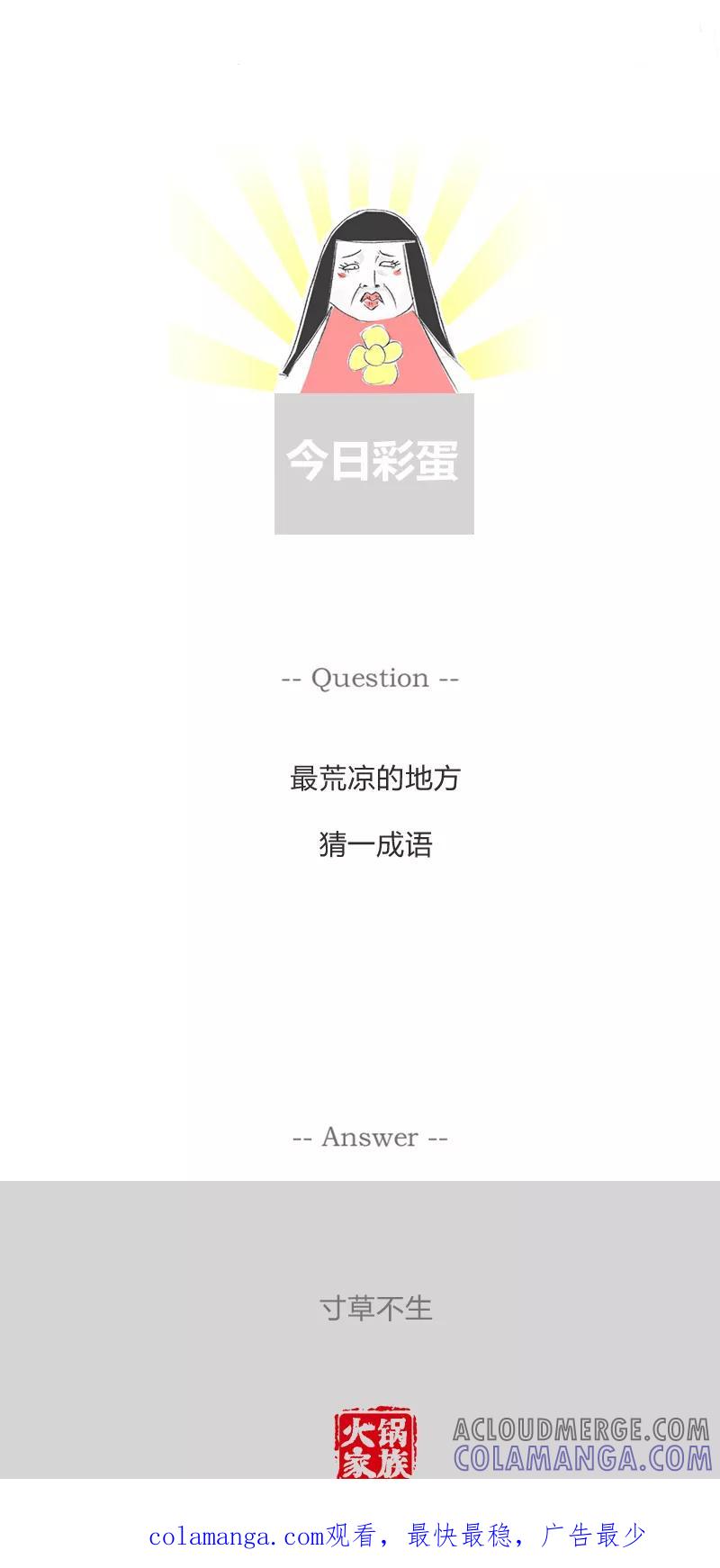 火锅家族第一季 第74话 完全猜不透 第6页