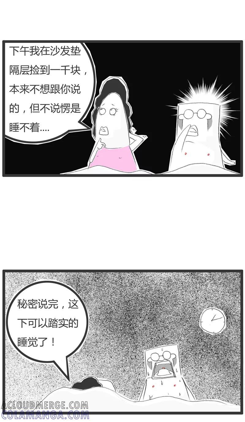 火锅家族第一季 第75话 我失眠了 第6页