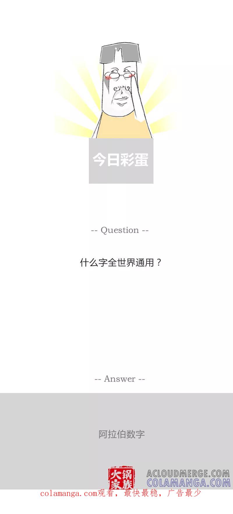 火锅家族第一季 第75话 我失眠了 第7页
