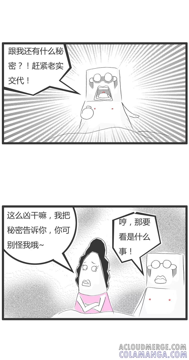 火锅家族第一季 第75话 我失眠了 第5页