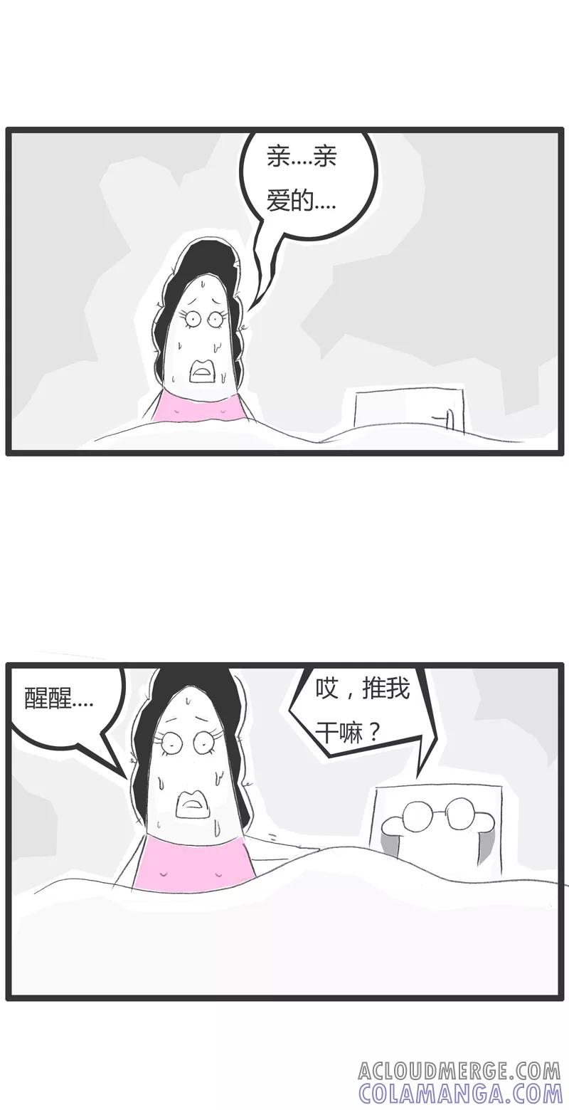 火锅家族第一季 第75话 我失眠了 第2页